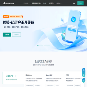 全球领先的数据智能科技平台