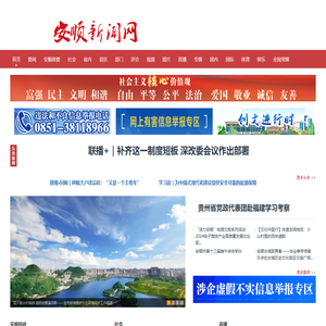 安顺新闻网