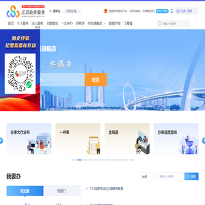 建邺区政务服务网
