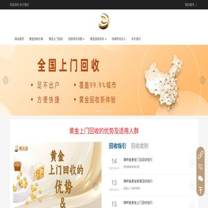 黄金上门回收