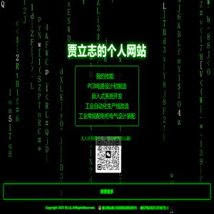 贾立志的个人网站