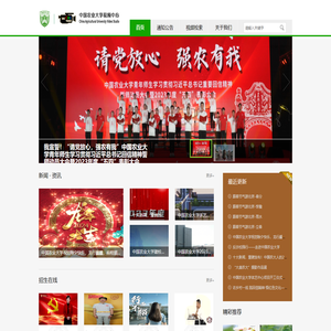 中国农业大学视频中心