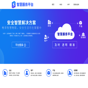 智慧服务平台