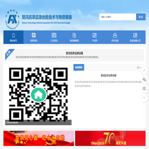 防汛抗旱物资装备