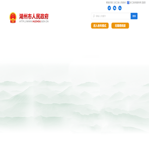 湖州市人民政府