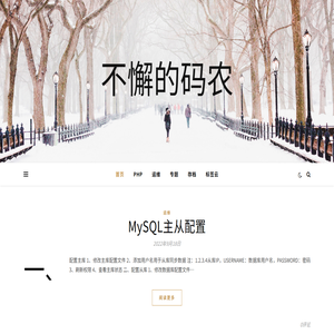 不懈的码农