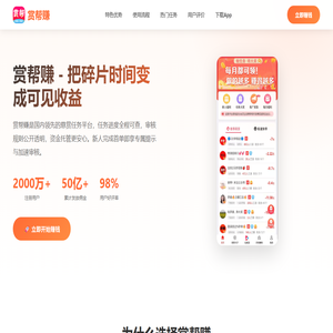 赏帮赚APP官网