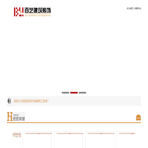洛阳百艺建筑装饰工程有限公司