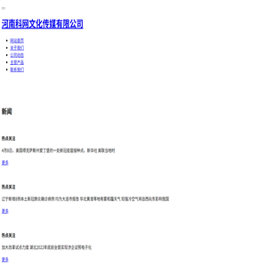河南科网文化传媒有限公司