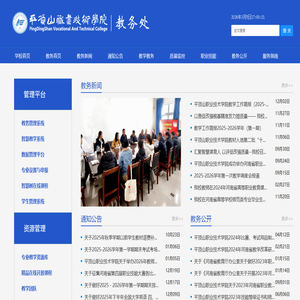 平顶山职业技术学院教务处