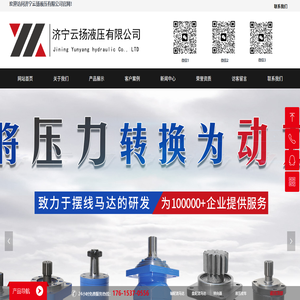 济宁云扬液压有限公司