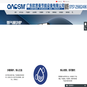 广东欧思曼节能设备有限公司