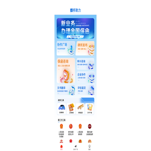 邦助力