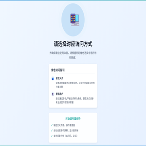 访问方式指引