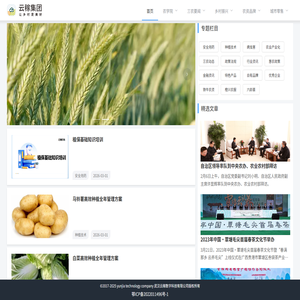 云稼集团