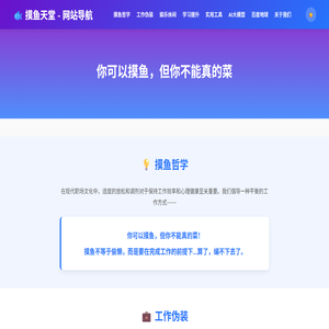 摸鱼天堂
