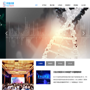 江苏天瑞精准医疗科技有限公司