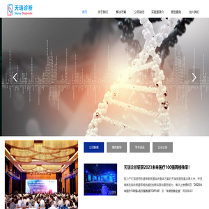 江苏天瑞精准医疗科技有限公司