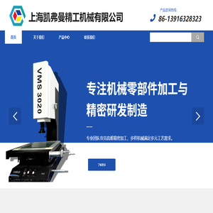 上海凯弗曼精工机械有限公司