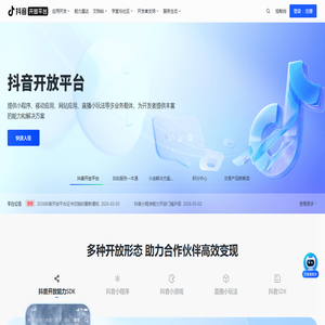 抖音开放平台