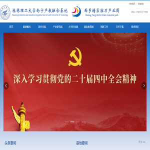 桂林理工大学南宁产教融合基地