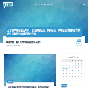 分享房产家居生活知识
