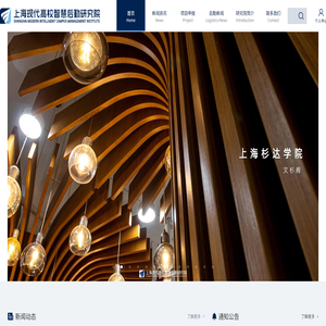 上海现代高校智慧后勤研究院