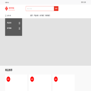 运城市空港开发区普济药店