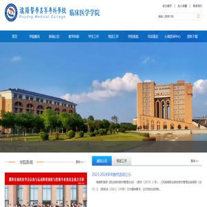 临床医学学院