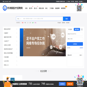 京津冀医疗招聘网