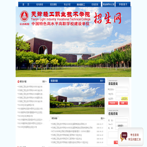 天津轻工职业技术学院