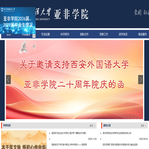 亚非学院