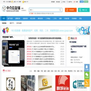 【中介信息铺