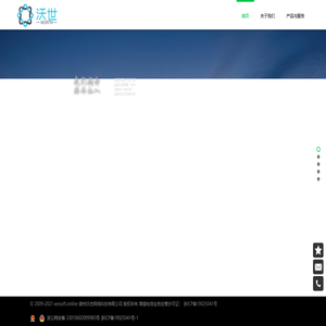湖州沃世网络科技有限公司