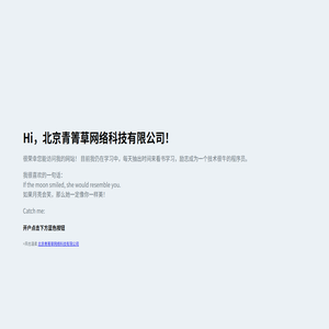 北京青箐草网络科技有限公司