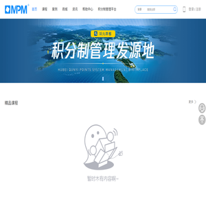 积分制管理