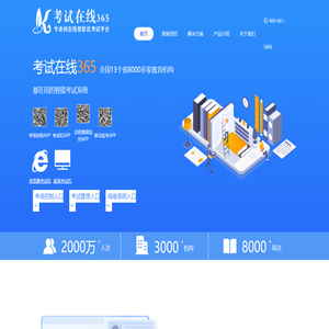 考试在线365