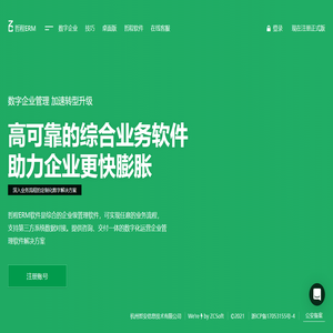 哲程ERM软件