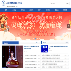 河南省教育信息化协会
