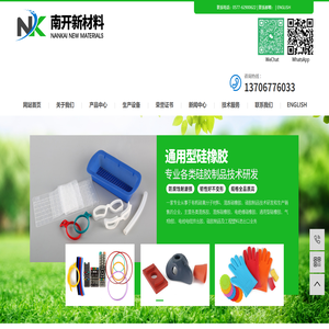 乐清市南开新材料有限公司
