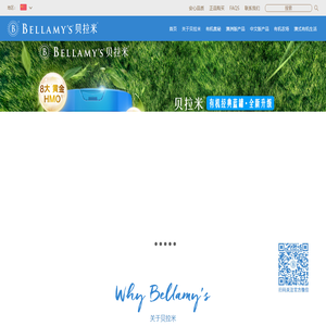 Bellamys贝拉米官网