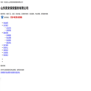 潍坊保安公司,民安保安公司,山东物业公司