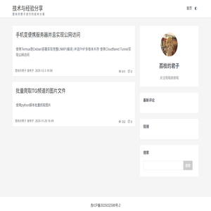 技术与经验分享