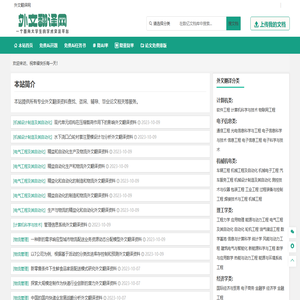 外文翻译资料分享平台