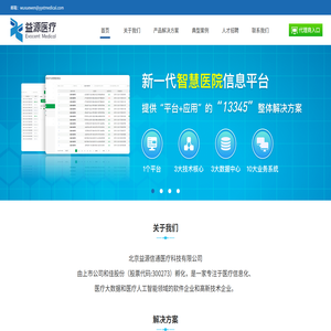 北京益源信通医疗科技有限公司官方网站