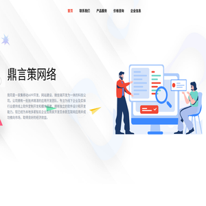 鼎言策网络