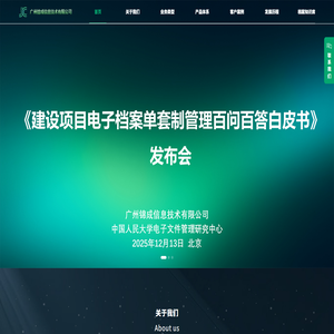 广州锦成信息技术有限公司
