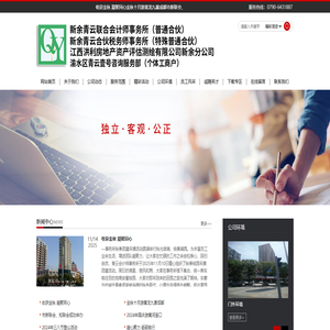 新余青云联合会计师事务所（普通合伙）