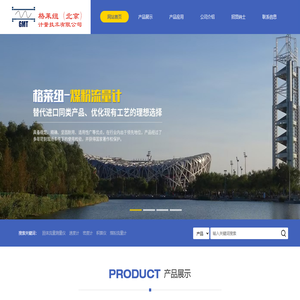 格莱纽（北京）计量技术有限公司