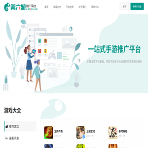 第六游推广平台